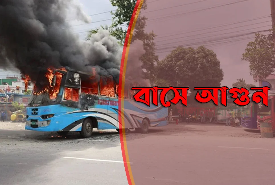 Bangladesh Bank staff bus caught fire in Motijheel