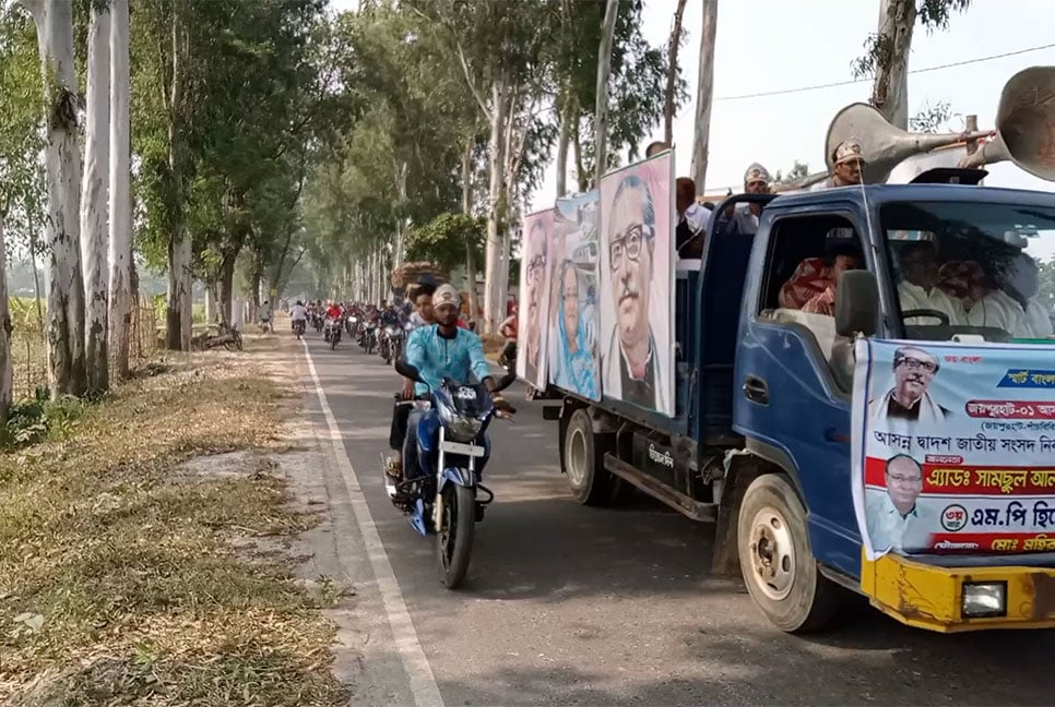 Development Procession of Awami League in Joypurhat